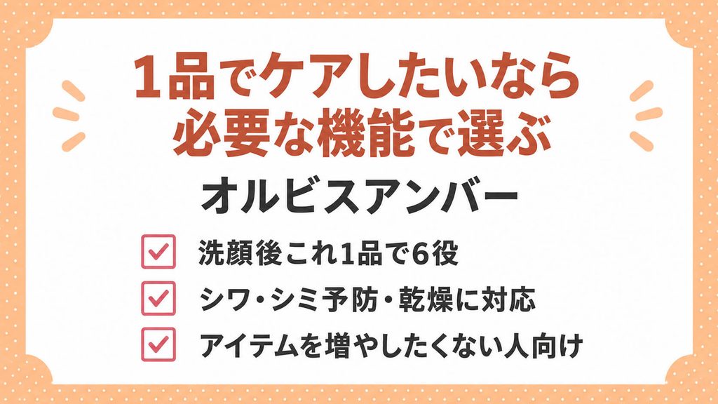オルビスアンバーの口コミ｜使い続けた感想と悪い・良い口コミ
